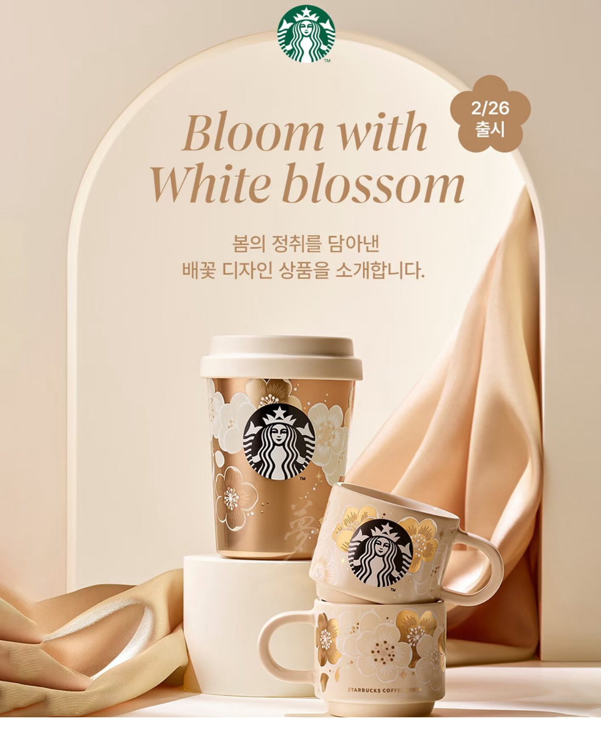 韓國直送預購最新款式 Starbucks梨花系列