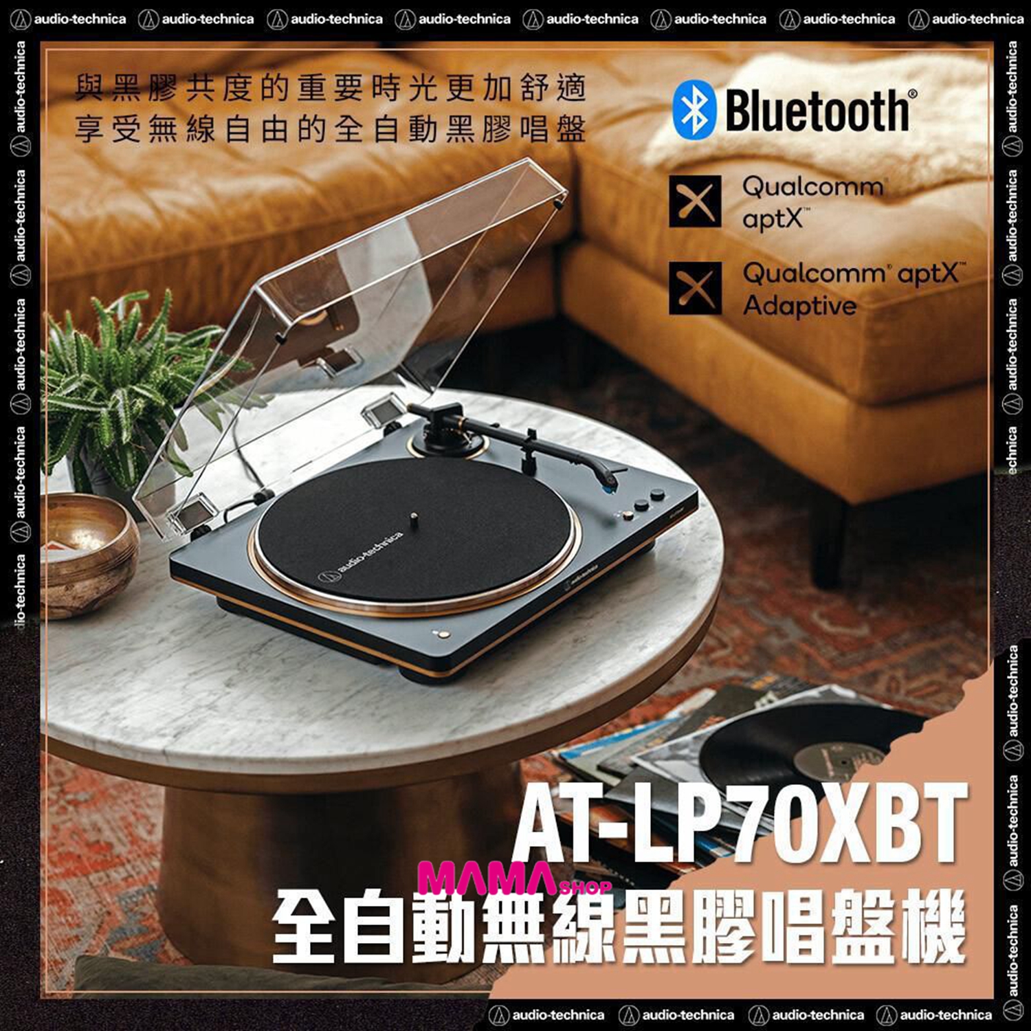 Audio technica LP70BTa 全自動無線黑膠唱盤機