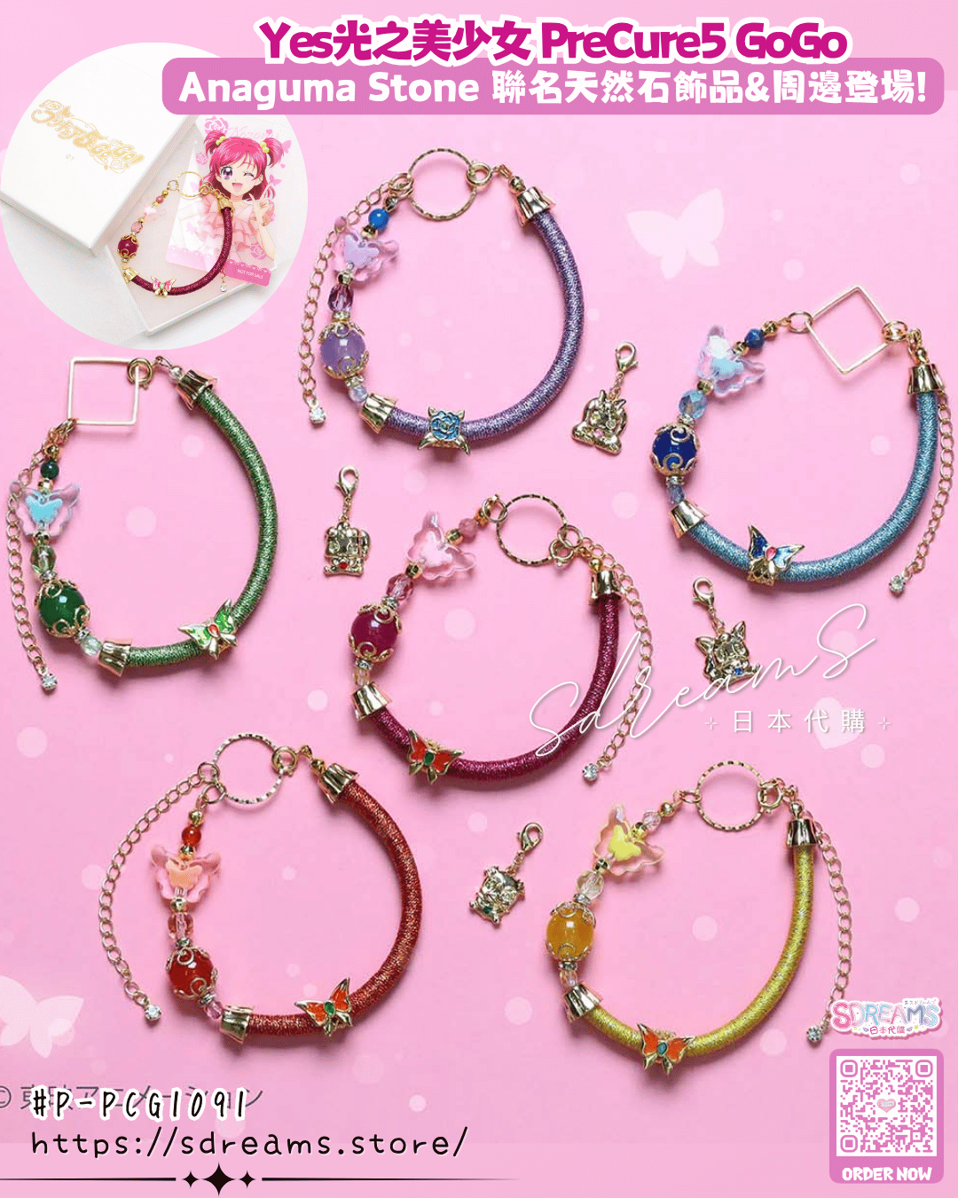 Yes光之美少女 PreCure5 GoGo Anaguma Stone 天然石3WAY手鏈 #P-PCG1091 [Anaguma] (PRE-ORDER) [2026/09]