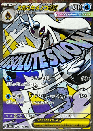Pokemon TCG Japanese Version - Mega Froslass EX-224/193