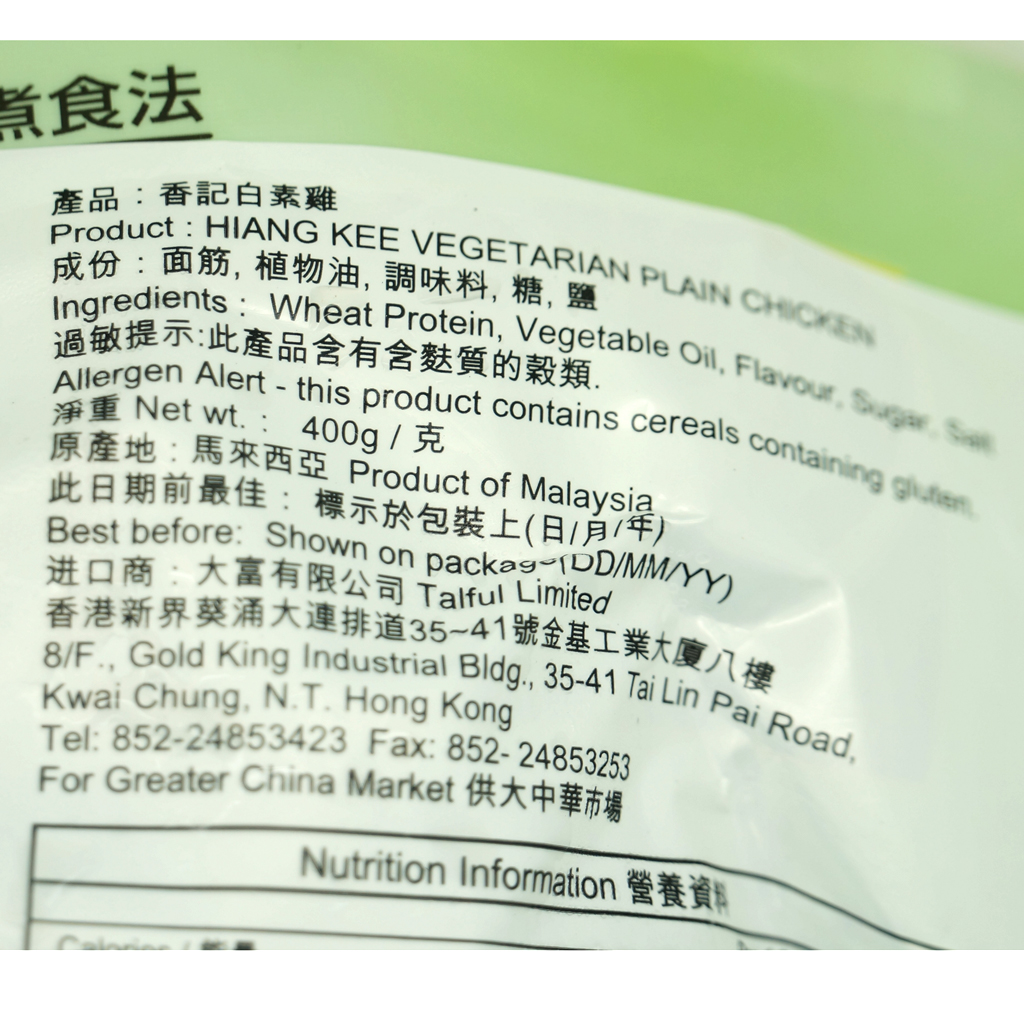 香記-白素雞(純素) 400g/ Vegetarian Plain Chicken (Vegan) 400g