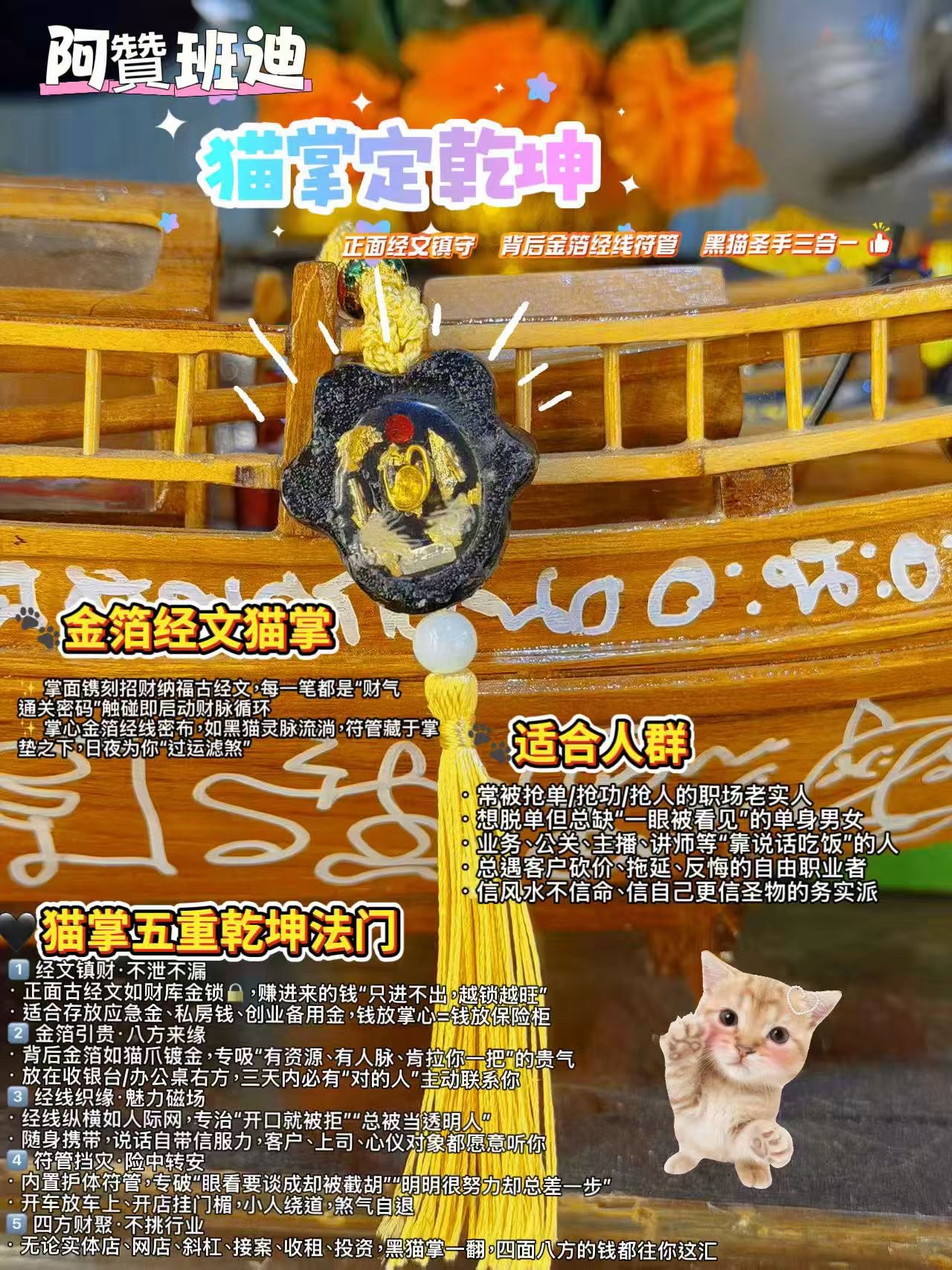 黑猫師傅 阿贊班迪·貓掌定乾坤 —— “金箔經文·掌攬八方財” 🌟 （全新升級：正面經文鎮守·背後金箔經線符管·黑貓聖手三合一）