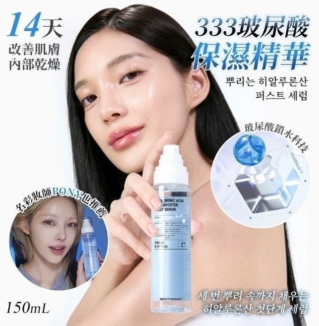 【預訂】韓國直送 MEDITHERAPY 玻尿酸保濕精華150ml