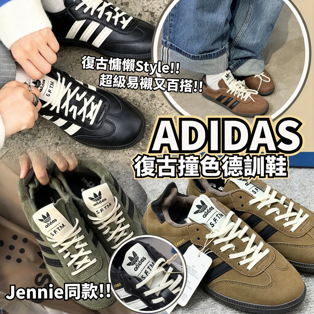 Adidas 復古撞色德訓鞋 不連鞋盒