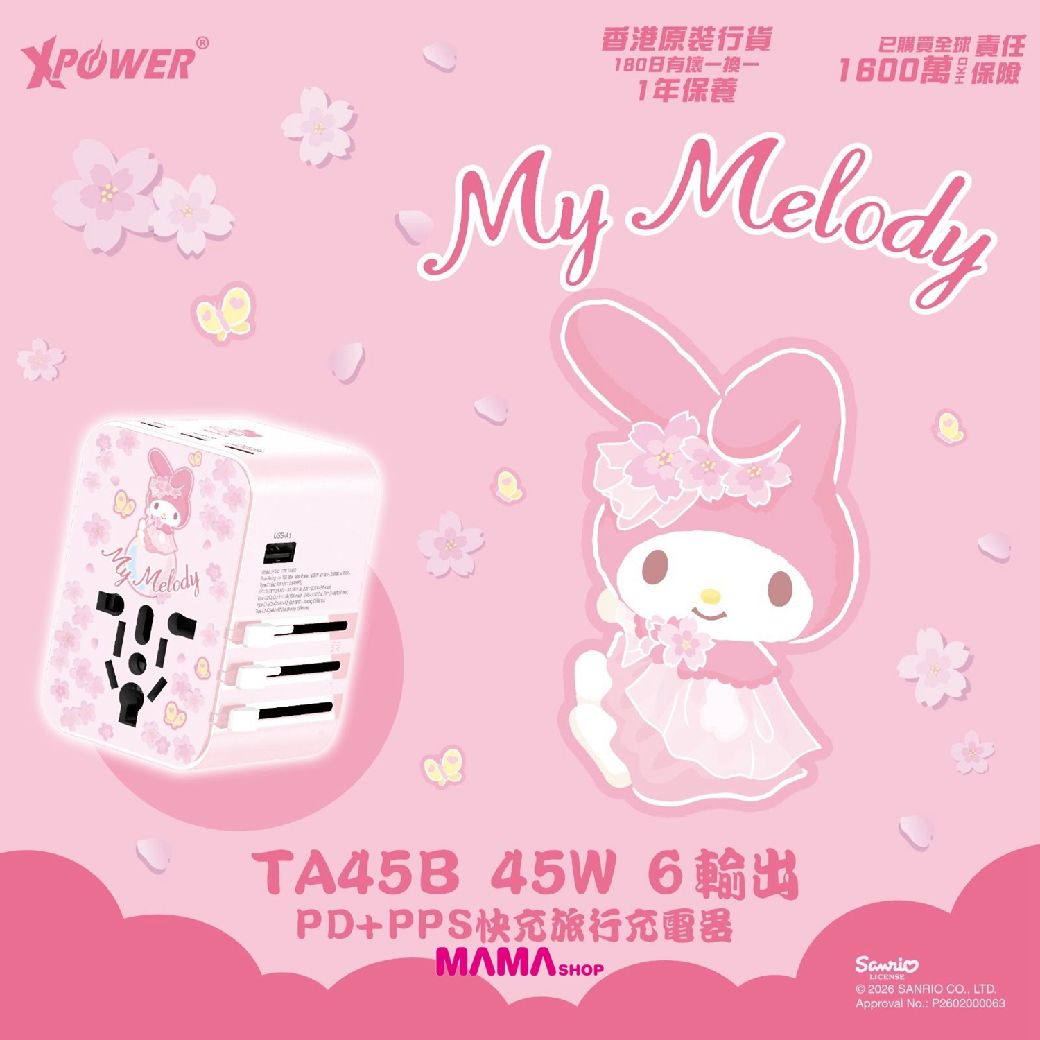 Sanrio My Melody TA45B 45W 6輸出 PD3.0/PPS快充旅行充電器 (HK2)