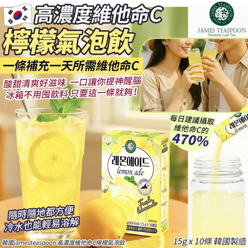 $48盒.2盒起$38盒.韓國 jamesteaspoon 高濃度維他命C檸檬氣泡飲 15g×10條