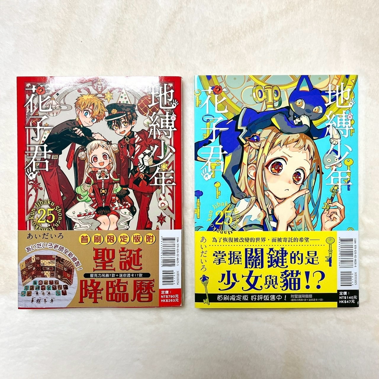 地縛少年花子君0-25｜放學後少年花子君1-2