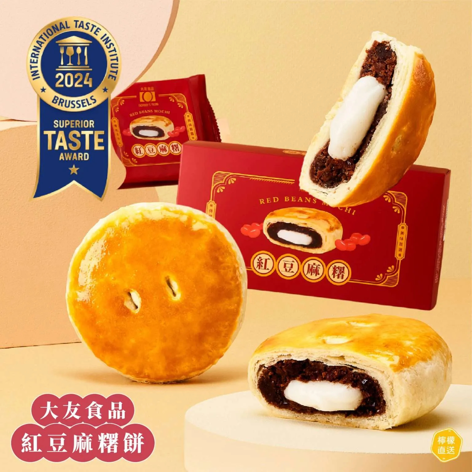 台灣直送中秋團 大友紅豆麻薯酥5入