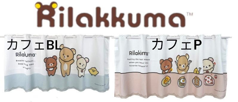 日本製鬆弛熊半截短窗簾｜藍色／粉紅色