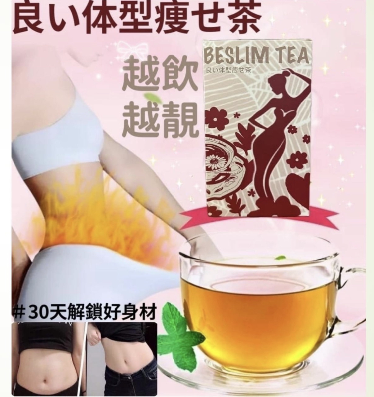 ⭐️瘦身茶供應商限時優惠⭐️