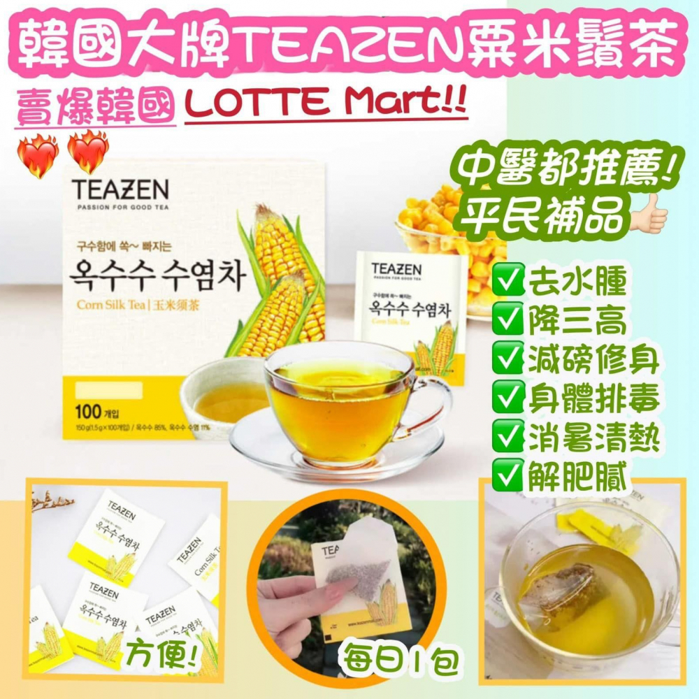韓國 TEAZEN 粟米鬚茶 100包(勁量裝)
