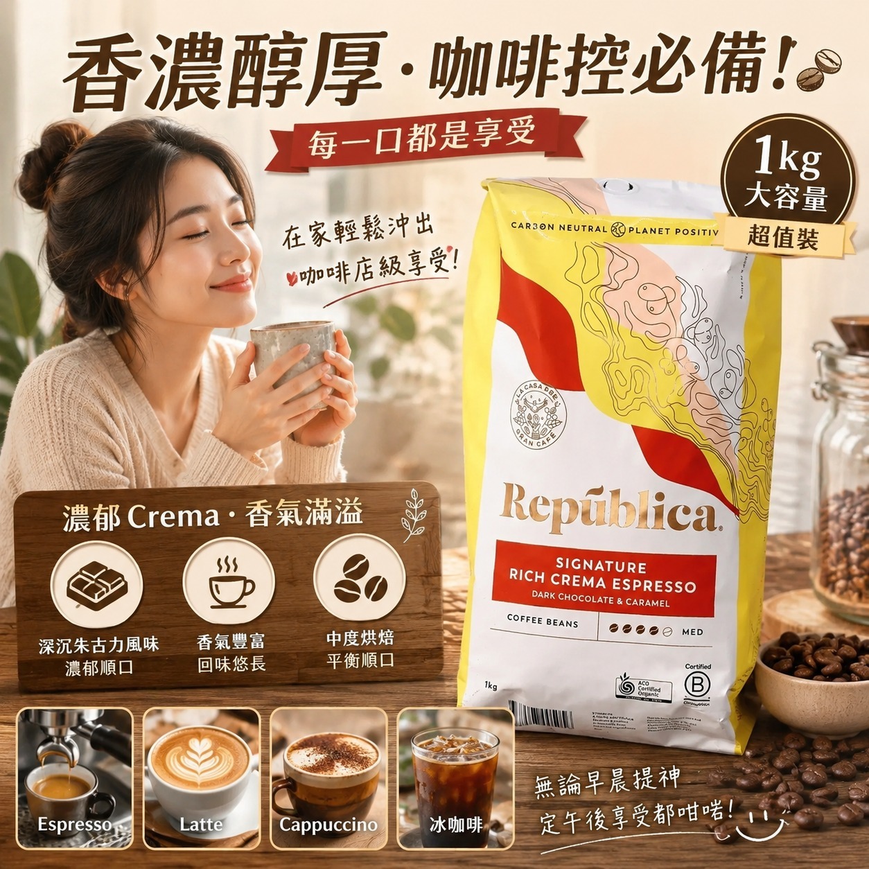 【預訂】Republica Signature 香濃 Espresso 咖啡豆 1kg