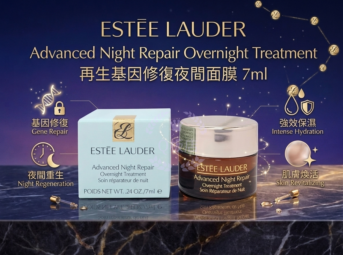 ESTEE LAUDER Advanced Night Repair Overnight Treatment再生基因修復夜間面膜 7ml