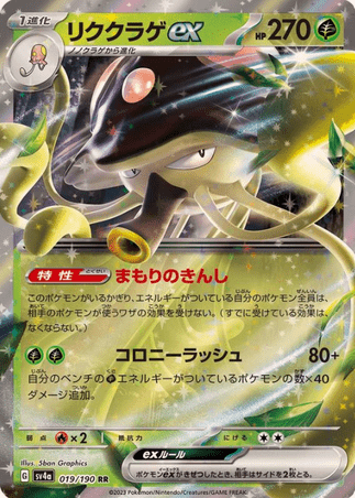 Pokemon TCG Japanese Version - Toedscruel EX-019/190