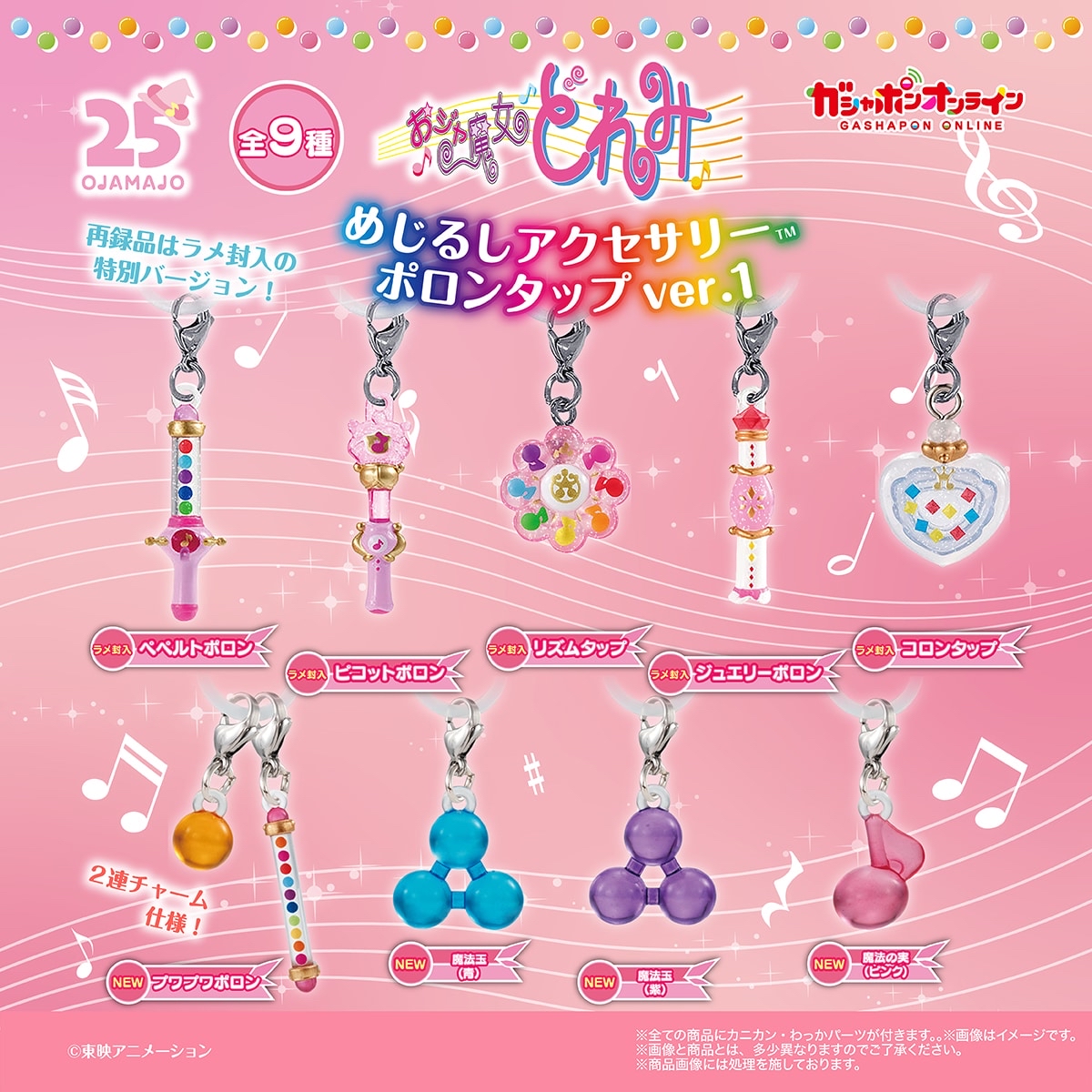 🧲預訂26年5-6月：小魔女DoReMi 變身道具 ver.1 雨傘吊飾 扭蛋（全9種）