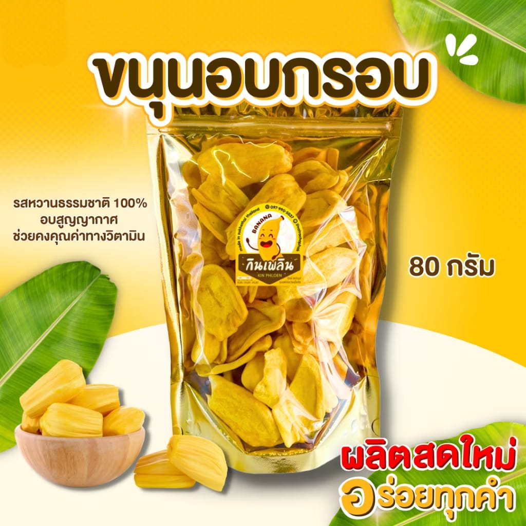 🇹🇭泰國直送脆卜卜🌟100%天然波羅蜜脆片