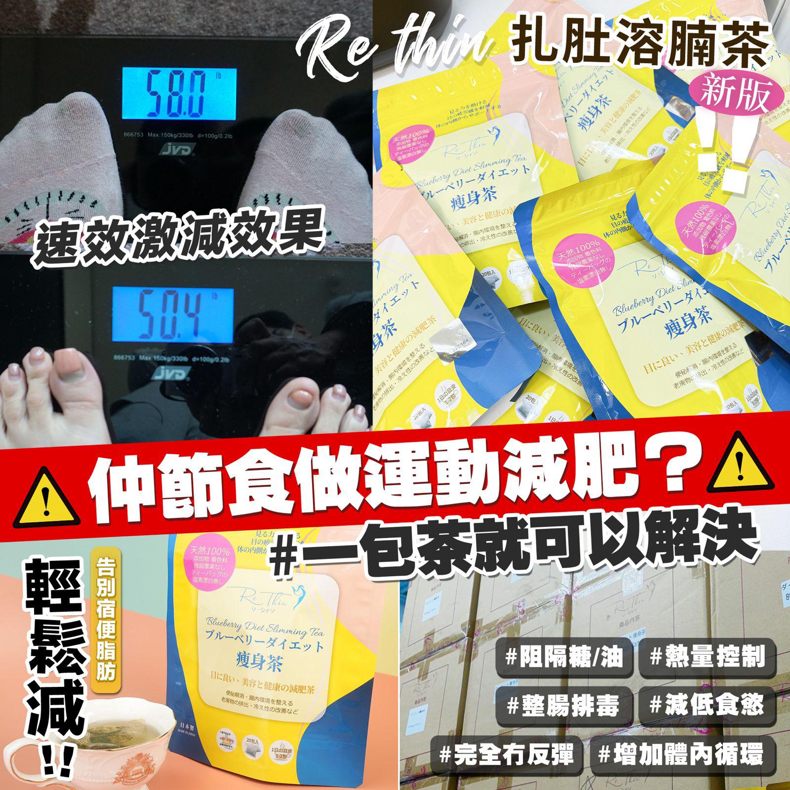 $225盒。2盒起$215盒。‼️新版‼️Rethin瘦身茶 20入