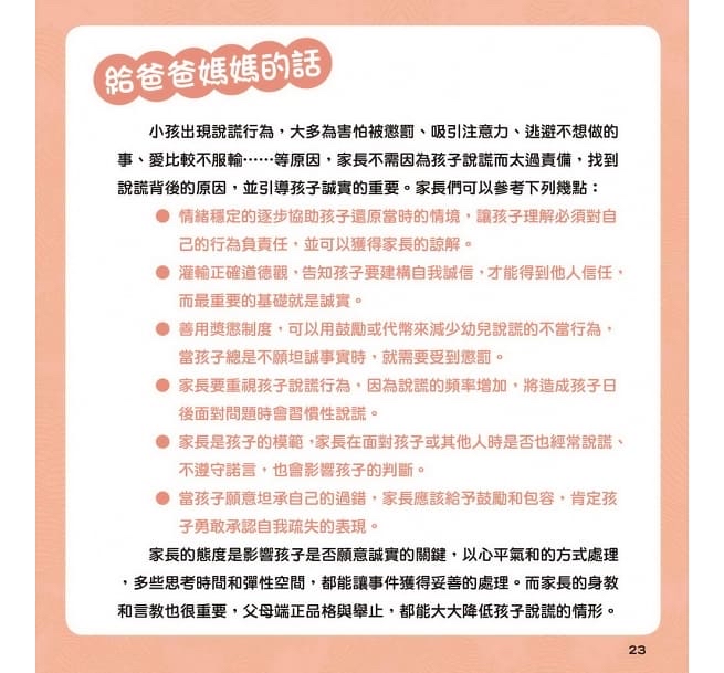 京采 尼恩長出＂說謊角＂：誠實面對不說謊
