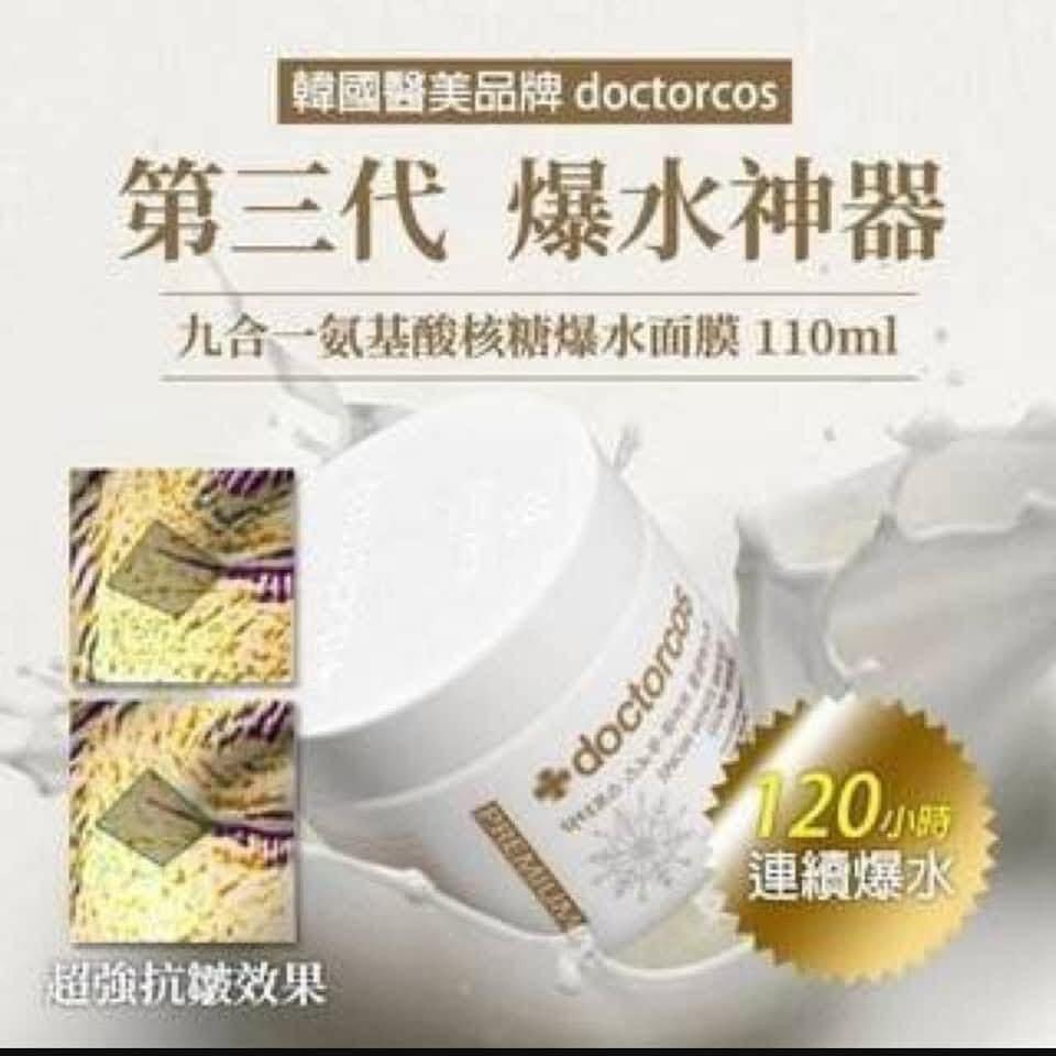 Doctorcos 第三代水光白雪爆水霜 