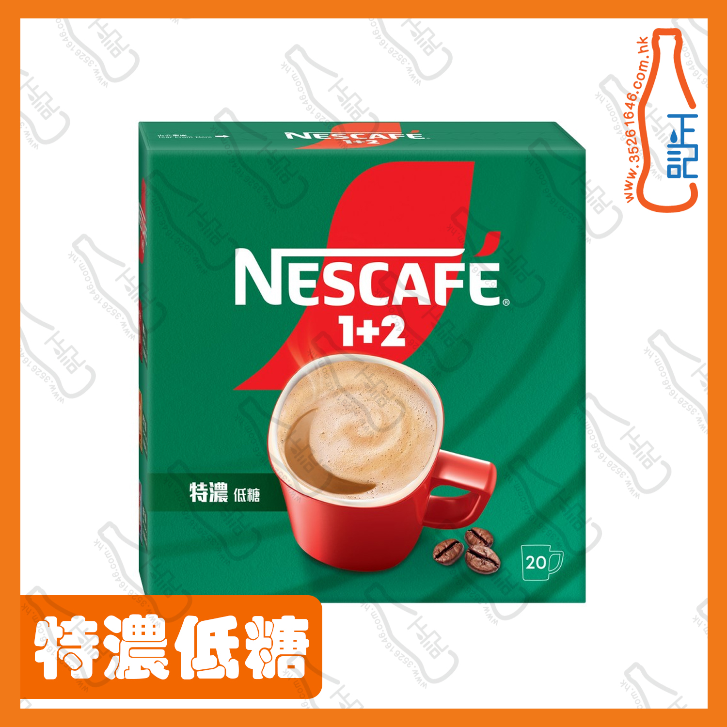 ==雀巢咖啡 1+2 特濃低糖即溶咖啡 20包 /盒