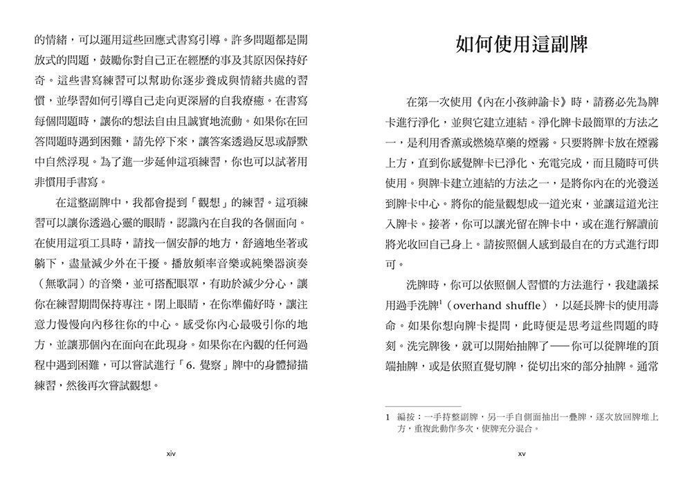 內在小孩神諭卡