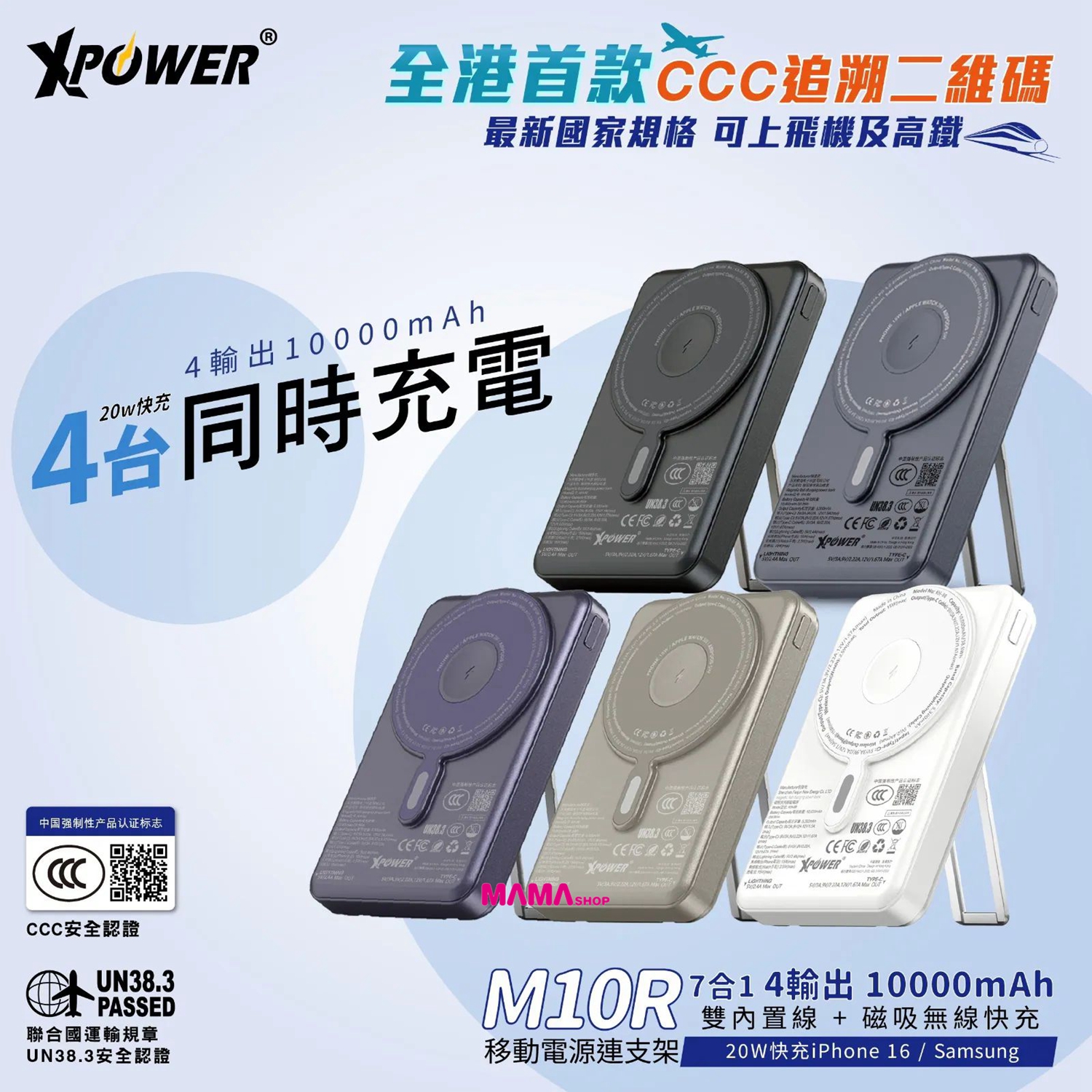 (3C可追溯二維碼)XPower M10R 7合1 10000mAh PD 3.0 雙內置線+磁吸無線移動電源連支架
