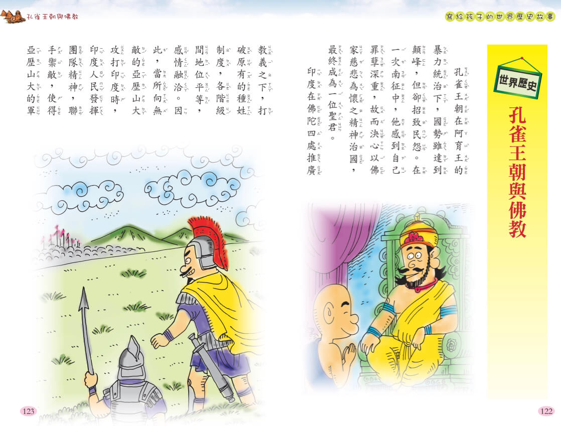 南門 寫給孩子的世界歷史12冊
