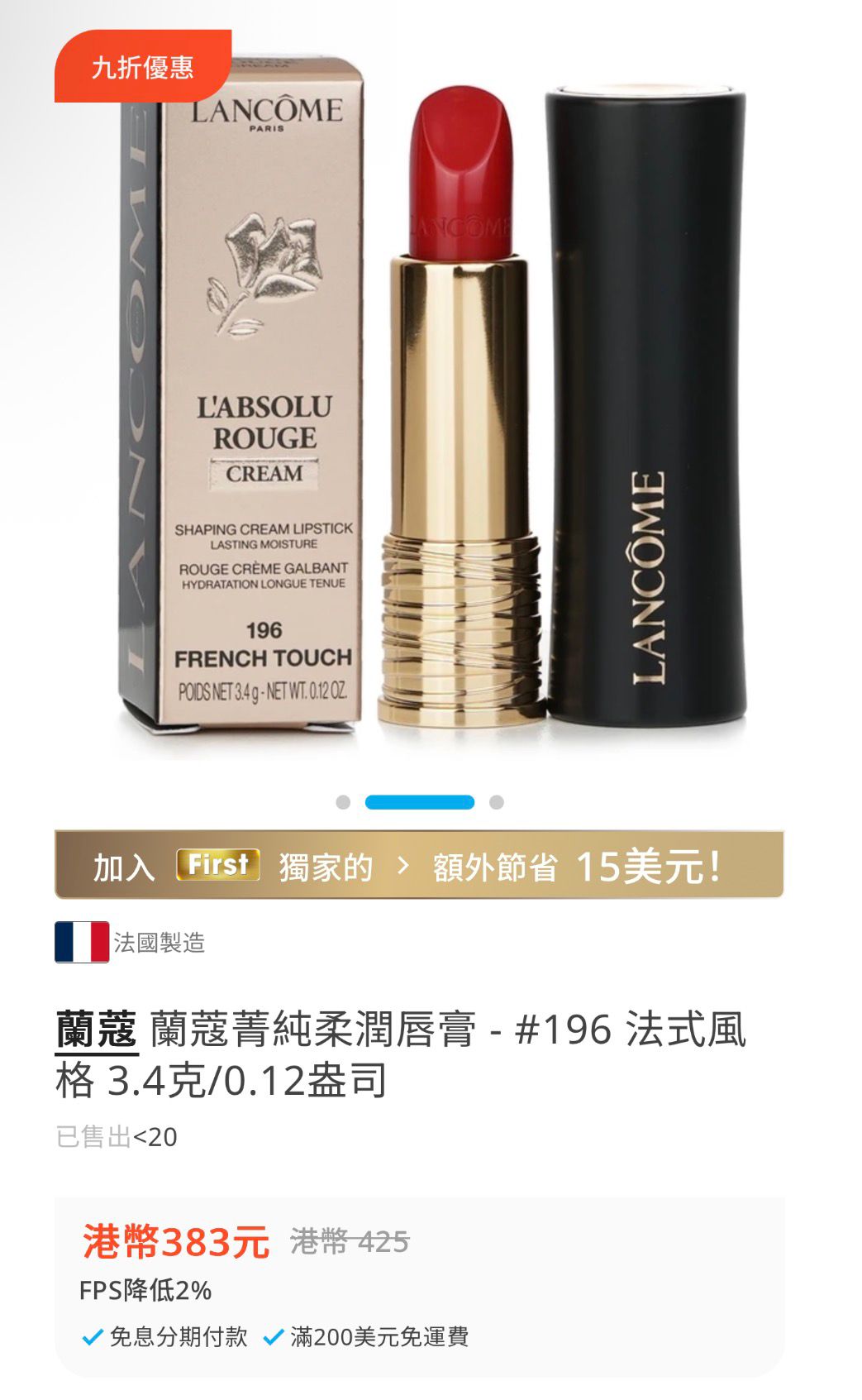 蘭蔻菁純柔潤唇膏 - #196 法式風格 3.4克