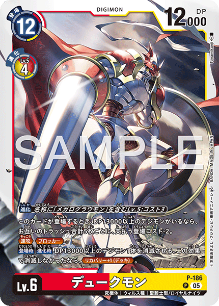 【AD01】P-186 デュークモン P