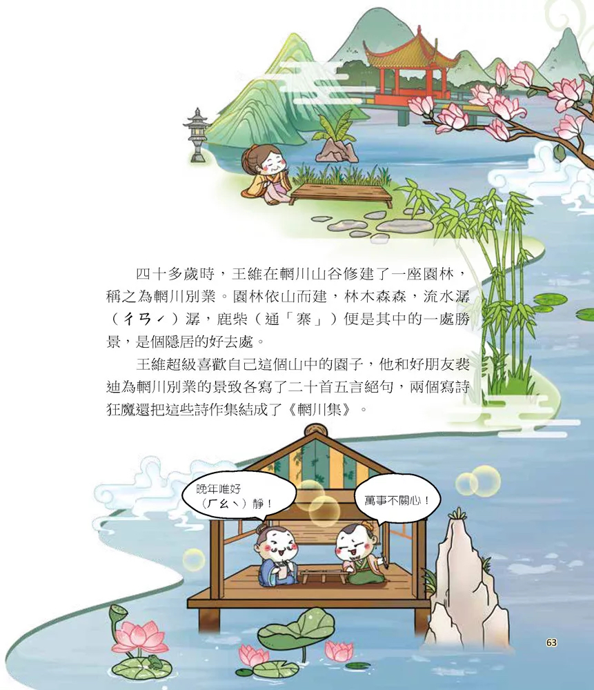 小五南 國學特訓班：同學！讀詩詞【寫景篇】