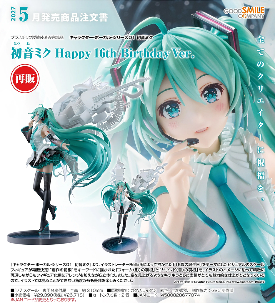 (預訂訂金 $600) (總價 $1420) GSC 初音未來 Happy 16th Birthday Ver. (再版) (行版) Hatsune Miku 