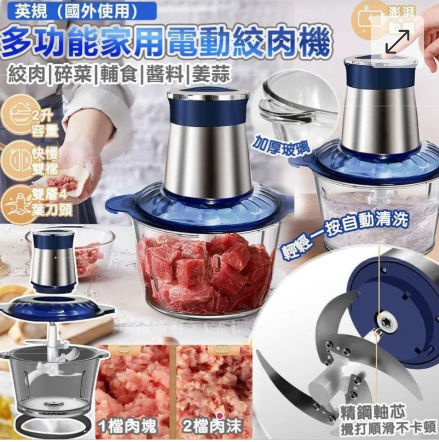 $70部.2部起$60部.多功能家用電動絞肉機