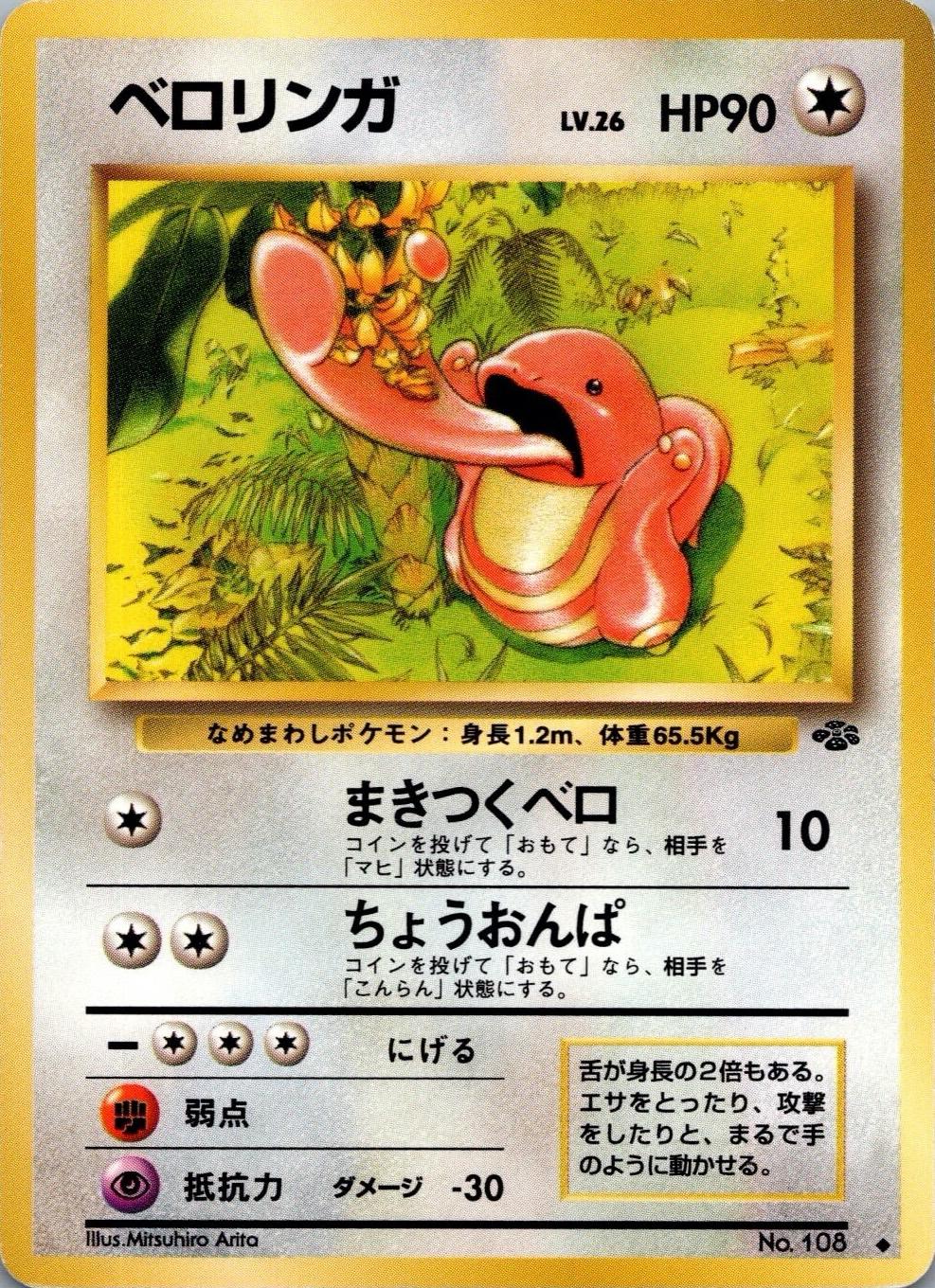 Lickitung #108