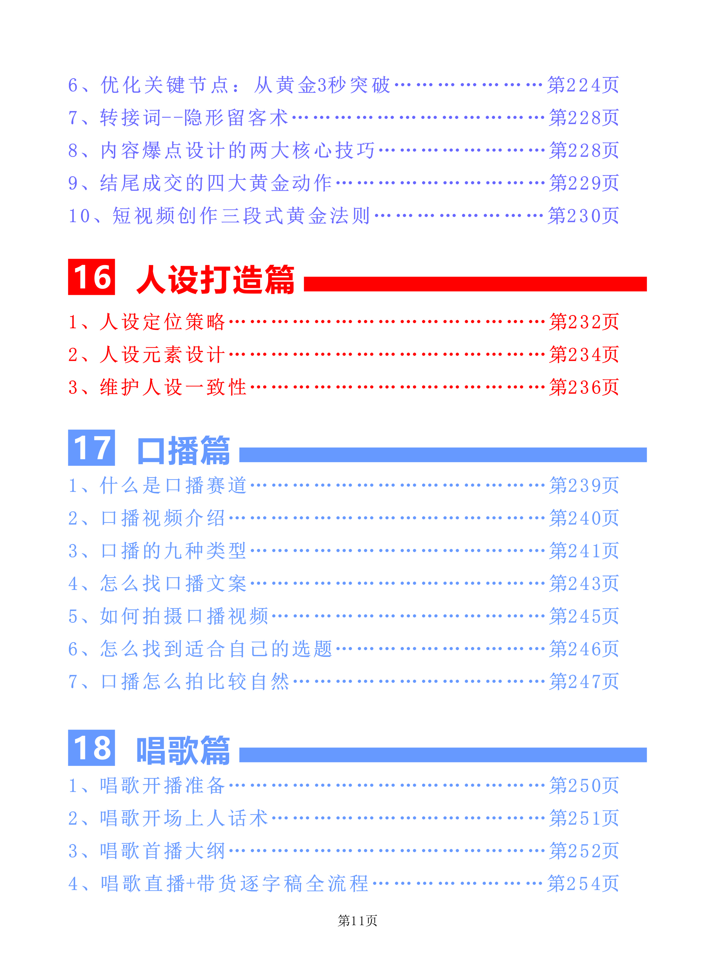 最新版本零基礎短視頻視頻號書