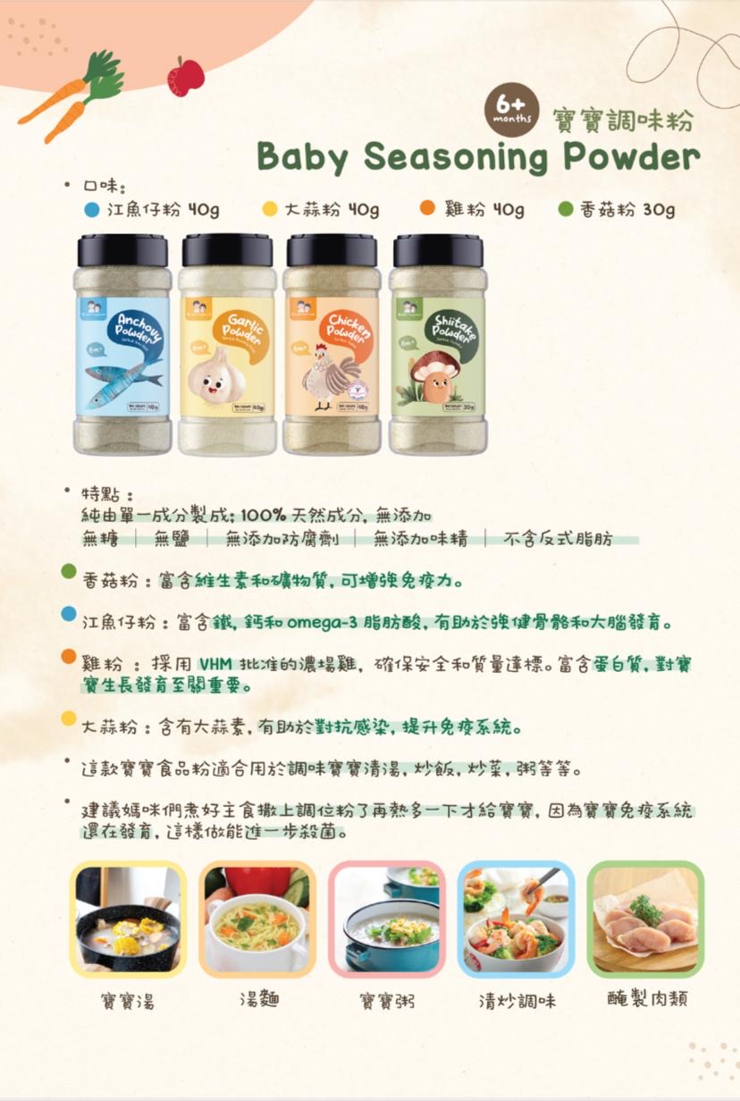 Double Happiness嬰兒食物調味粉 (6m+)