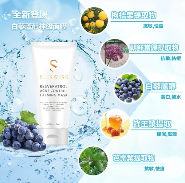 現貨 - Sliswiss 白藜蘆醇神級急救面膜150ml