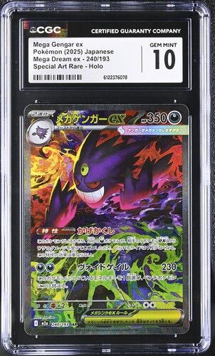 CGC 10 メガゲンガーex【SAR】{240/193} [M2a]