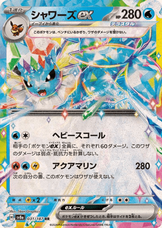 Pokemon TCG Japanese Version - Vaporeon-031/187 (EX)