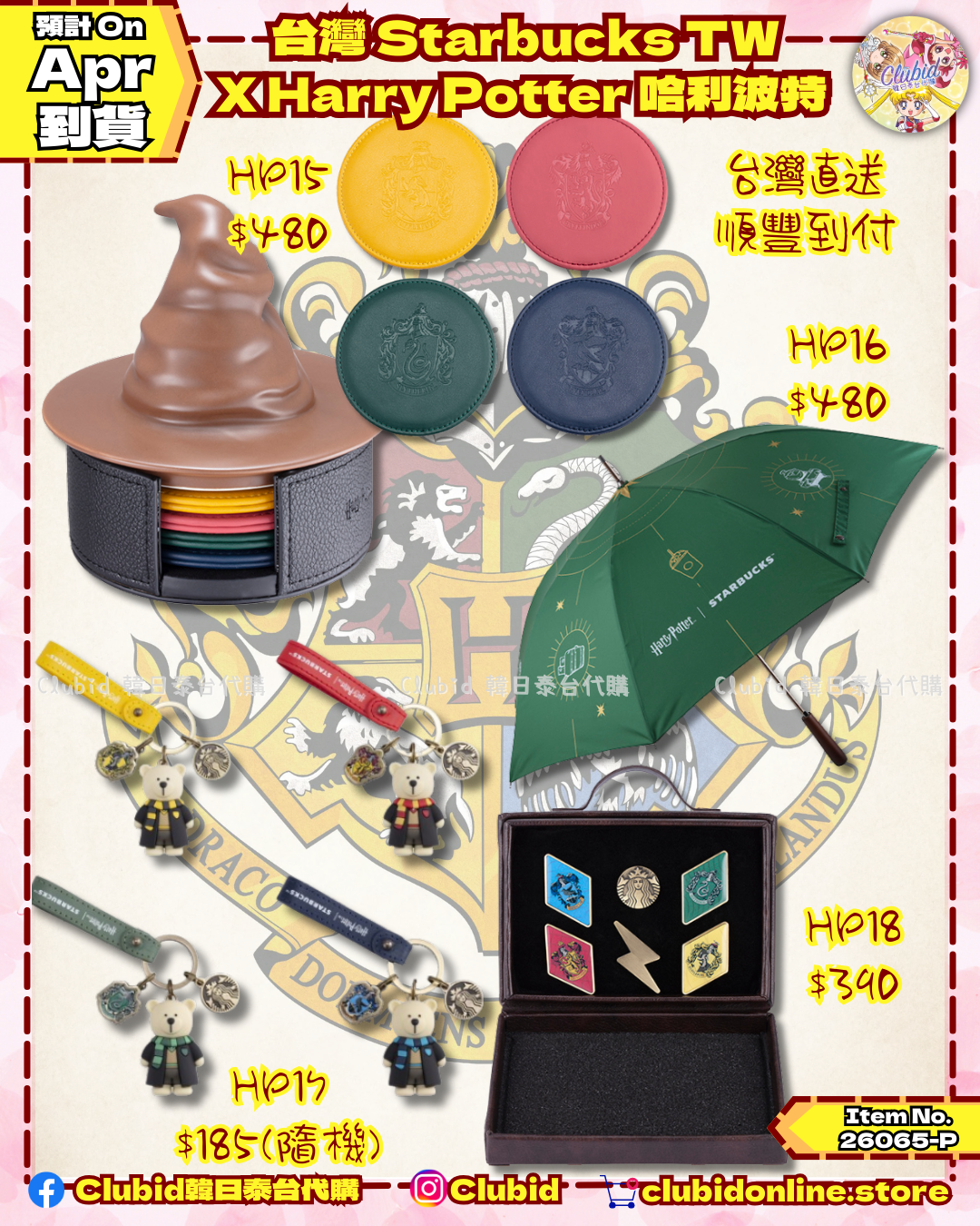 《Pre-Order》台灣STARBUCKS TW X Harry Potter 哈利波特聯名系列 (26065-P)