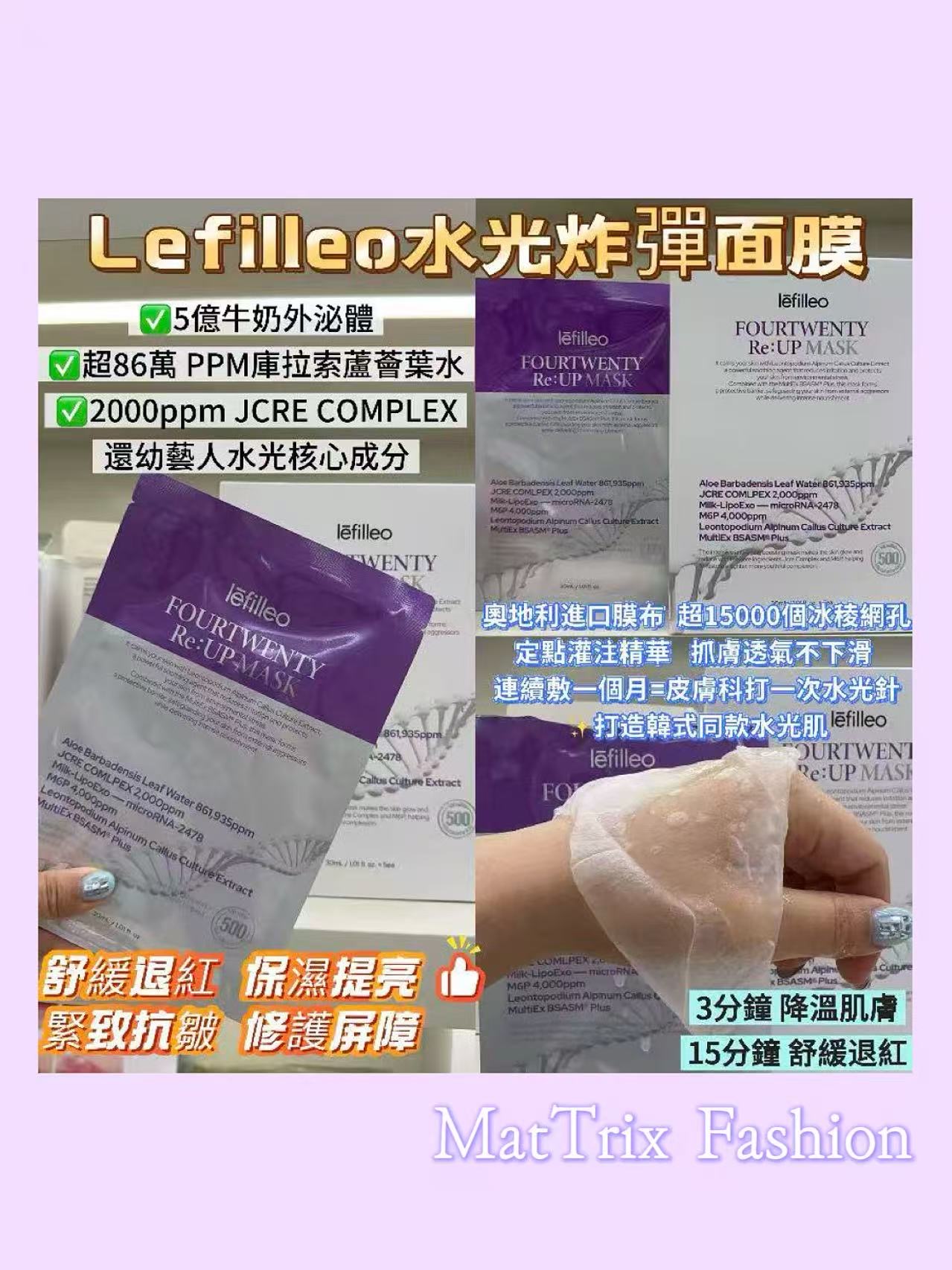 Lefilleo FourTwenty  Re: Up Mask 「水光炸彈」面膜  原價$450  1盒 / 30ml *5片