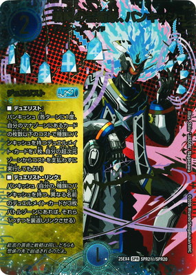 《戦略の芸術家、バンキッシュ》（SPR2㊙/SPR20）