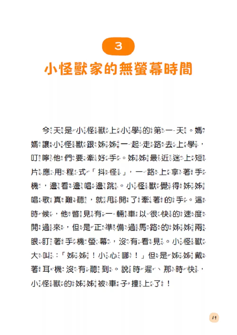字畂 數位教養：記者媽媽的聰明教養提案【附贈兒童專屬《數位小公民養成記》】