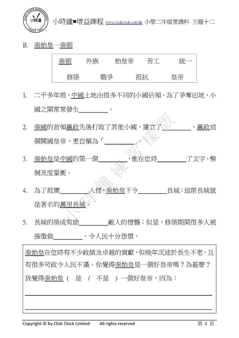 模擬試卷 (二年級)