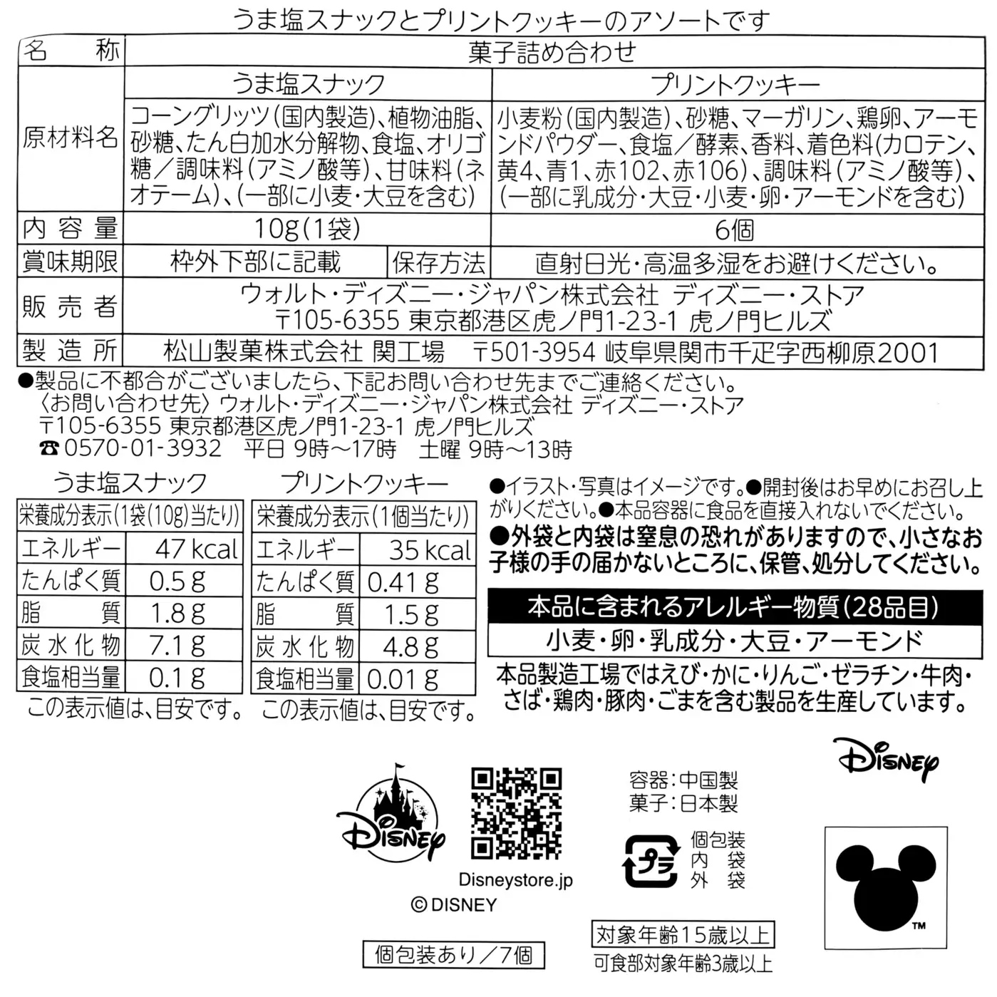  🌸 【預訂】Ariel Cookie Can Set - The Little Mermaid.Illustrated by mikko