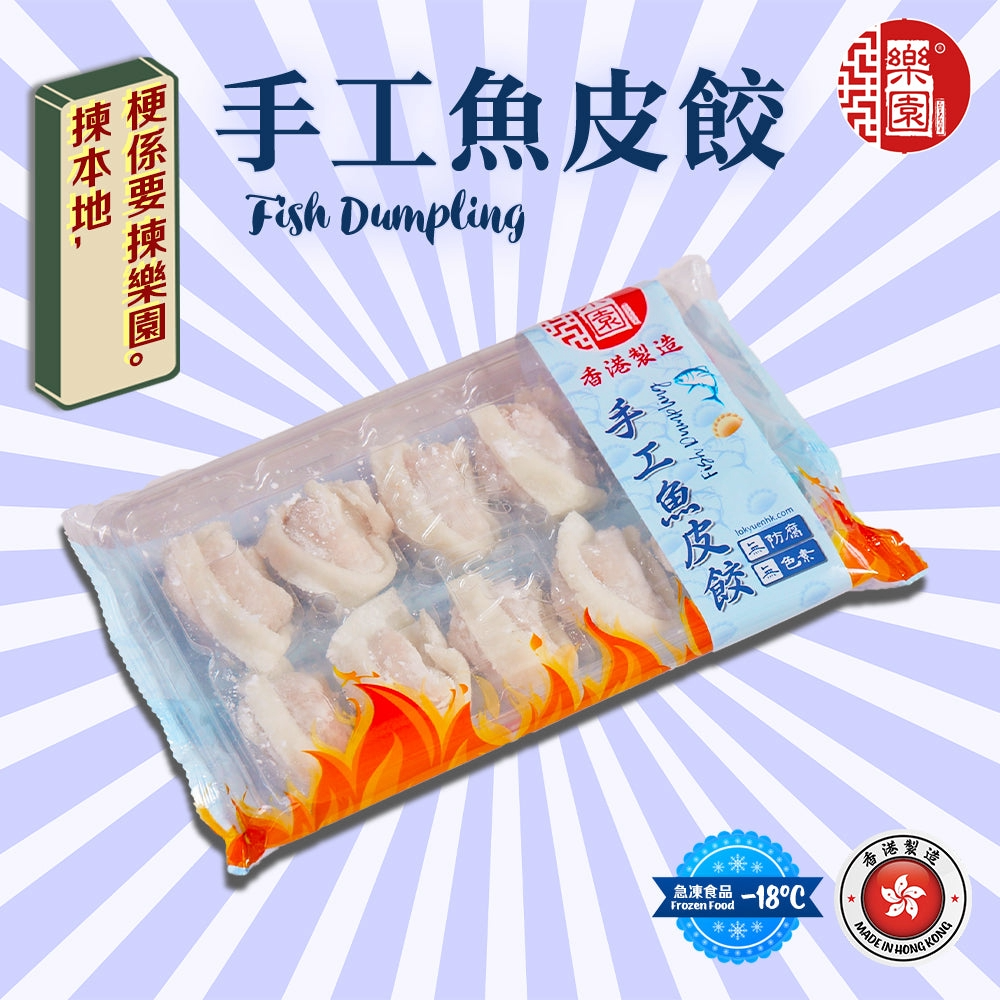 樂園 手工魚皮餃(10粒裝) - 1包