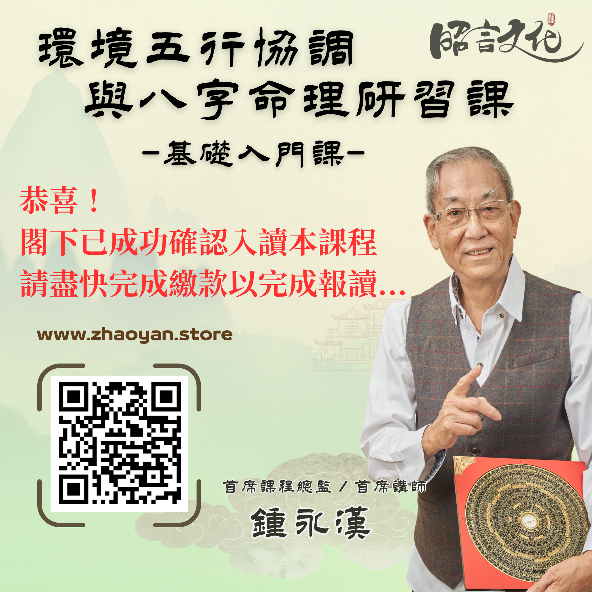 獲錄取同學: 【環境五行協調與八字命理】- 基礎入門 | 主講: 鍾永漢 - HK$5,800