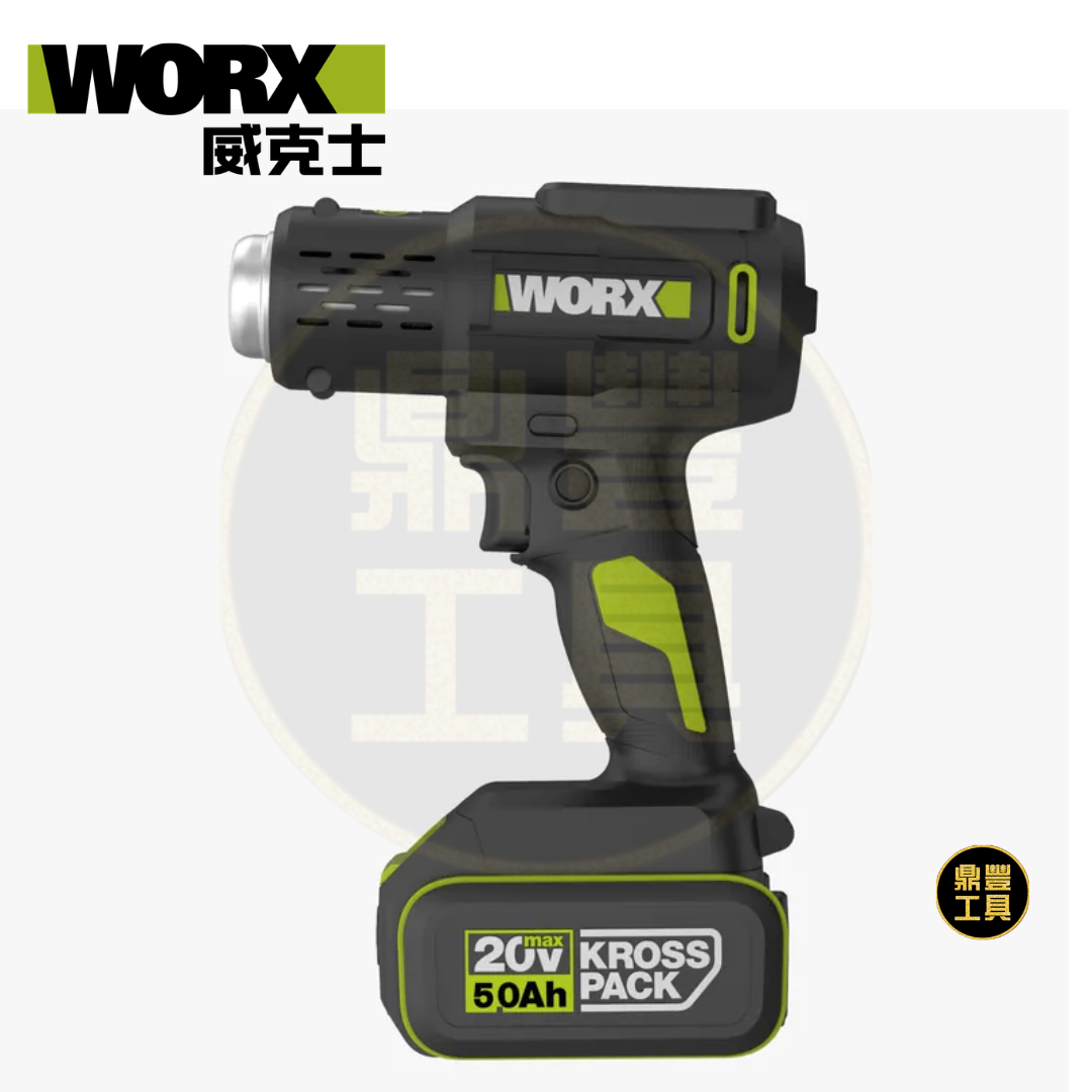 WORX WU040 20V 鋰電熱風槍 (5.0Ah電x2+6A充電器)