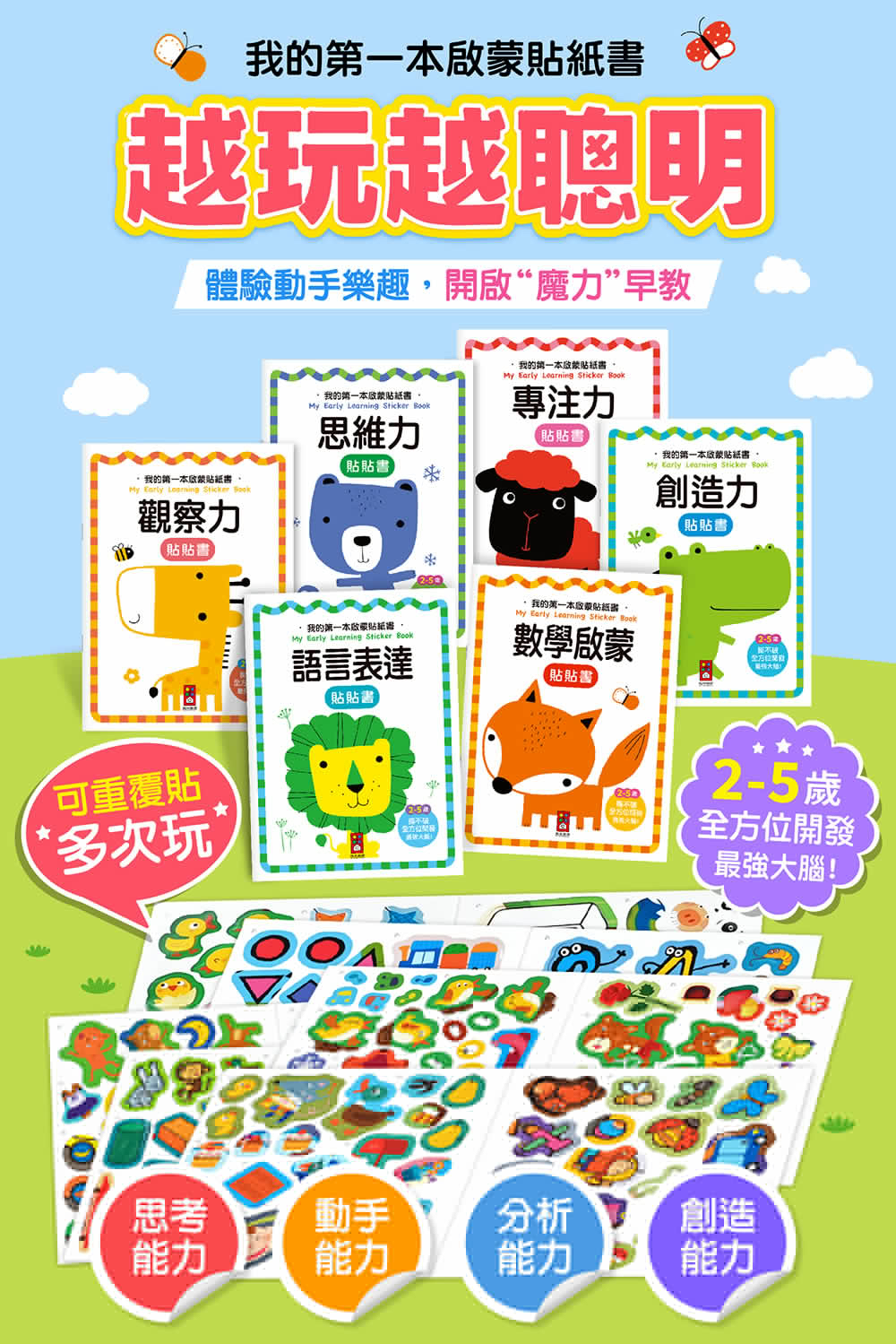風車 我的第一本啟蒙貼紙書-語言表達
