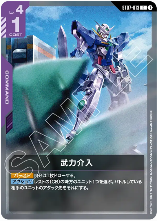 Japanese Version TCG Gundam Card Game - ST07-013 (C) Armed Intervention