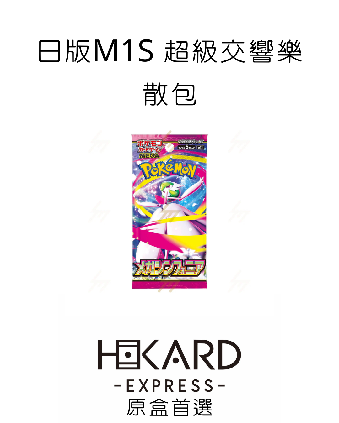 M1S 原盒散包